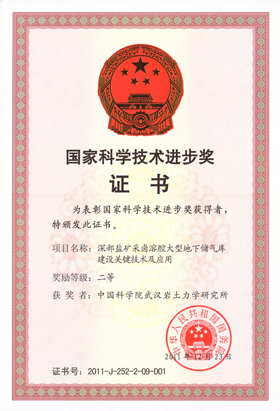 2011-杨春和等-深部盐矿采卤溶腔大型地下储气库建设关键技术及应用_副本.jpg