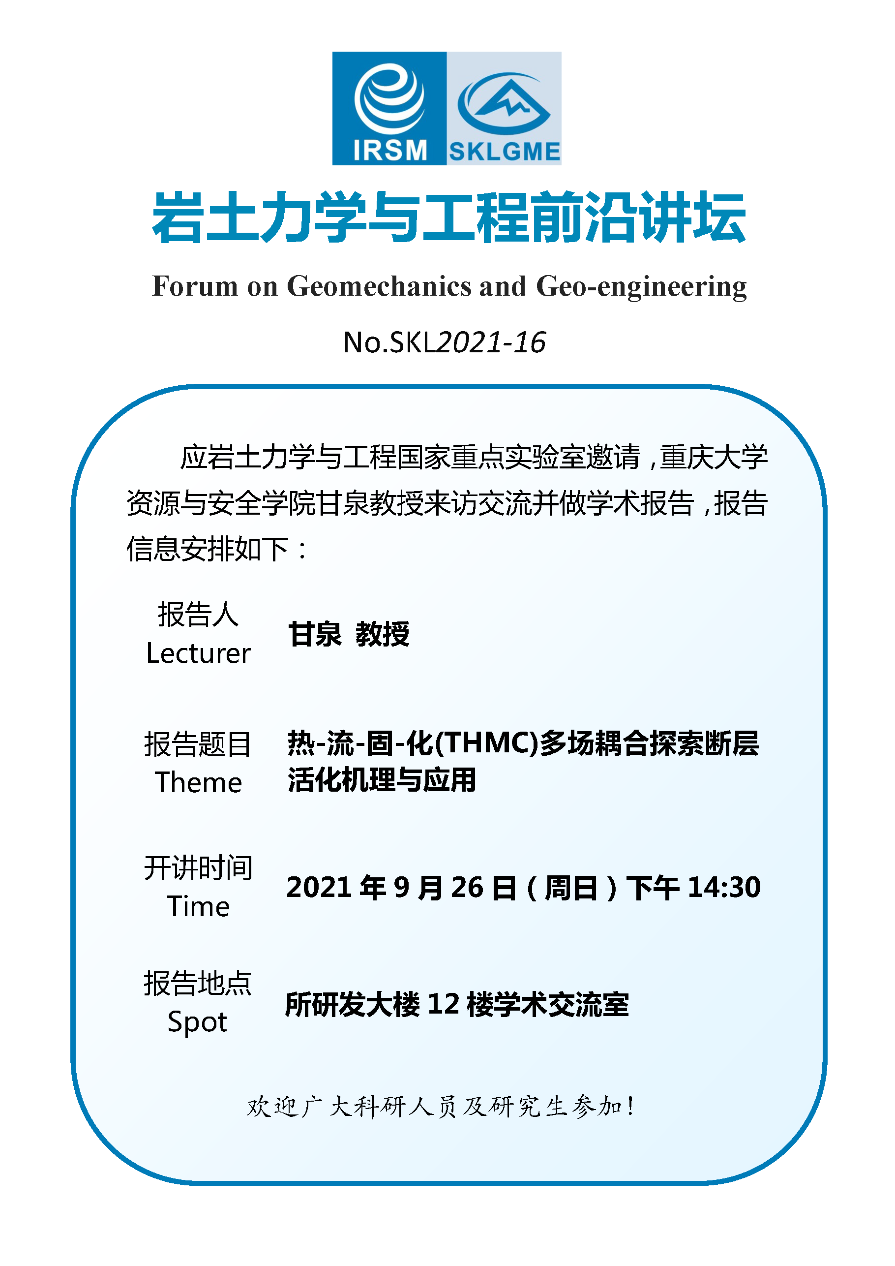 A4 来访海报-甘泉 _页面_1.png